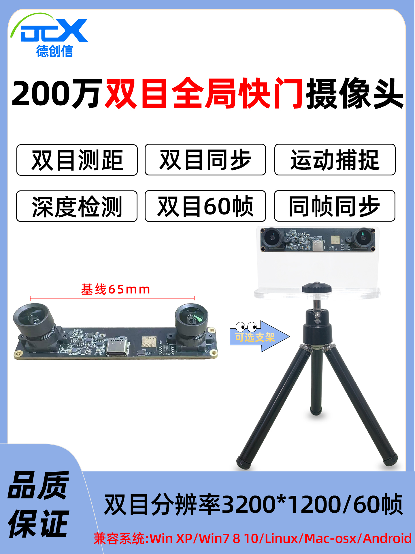 USB 글로벌 셔터 카메라 200만 쌍안 60 프레임 동기화 VR 범위 산업용 모듈 드라이버 없음 제품 이미지