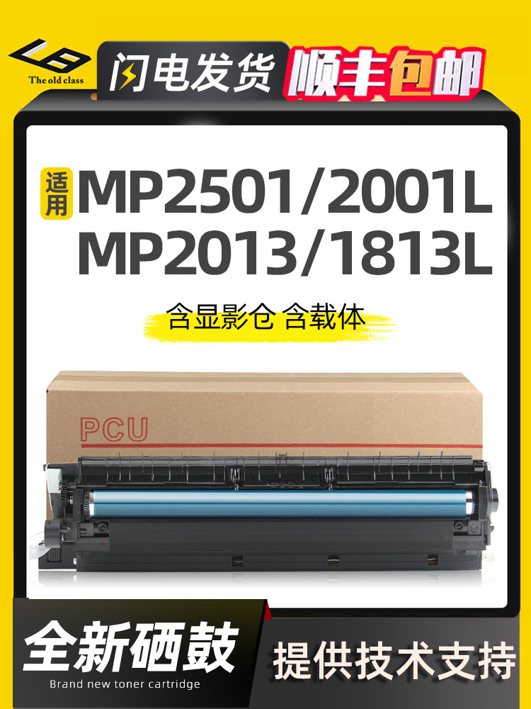 리코 MP2501 토너 카트리지 1813L 드럼 키트 2001 2013 1813 2001L 복사기 어셈블리 캐리어 프레임이 있는 2013L 2501L 2001SP 현상실과 호환됩 제품 이미지