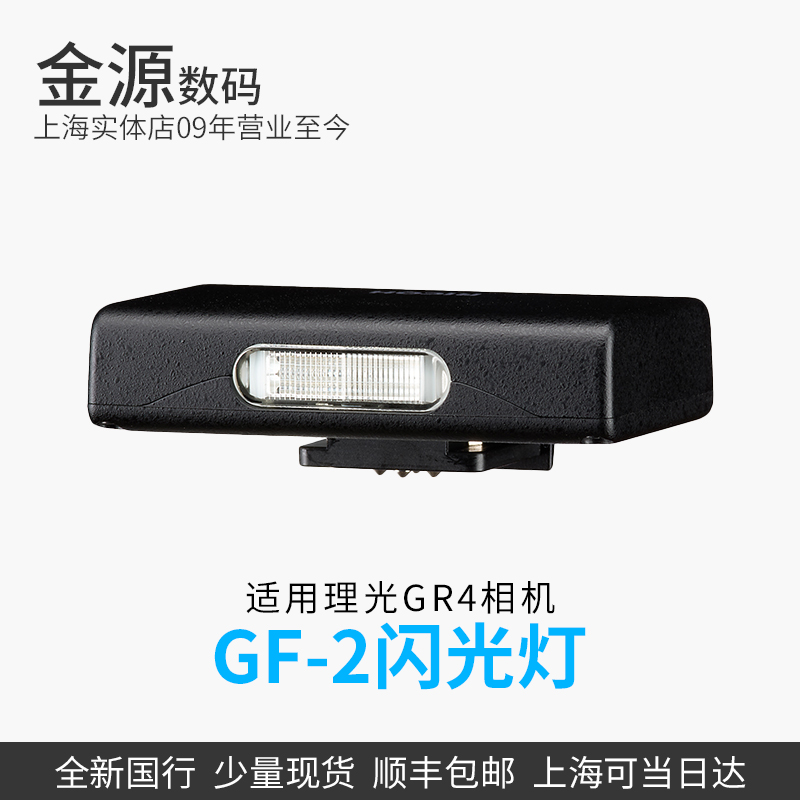 리코 GF-2 디지털 카메라 플래시 장치 - GR4/GRIV 카메라용 컴팩트하고 휴대하기 편리함 제품 이미지