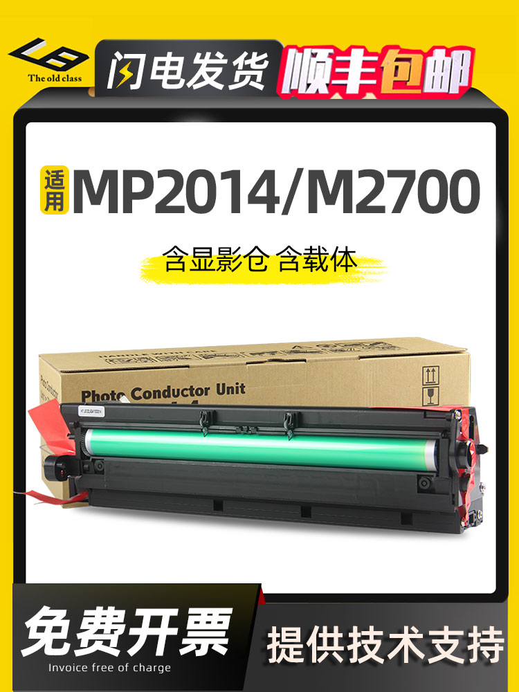 리코 MP2014 드럼 키트 토너 카트리지 MP2014D 감광 어셈블리 2014AD 복사기 장치 MP2700 MP2701 현상 캐리어 챔버 및 장치에 적합합니다 제품 이미지