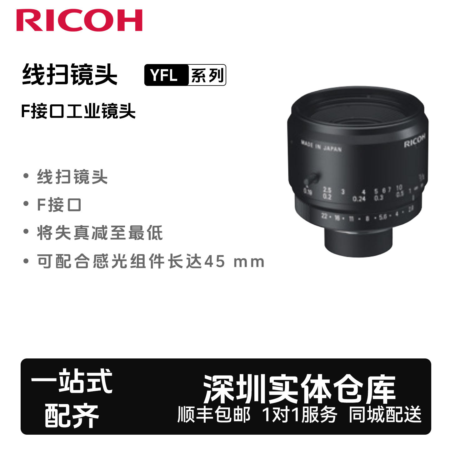 Ricoh FL-YFL3528/FL-YFL5028 머신 비전 및 산업용 스캐닝 렌즈 제품 이미지