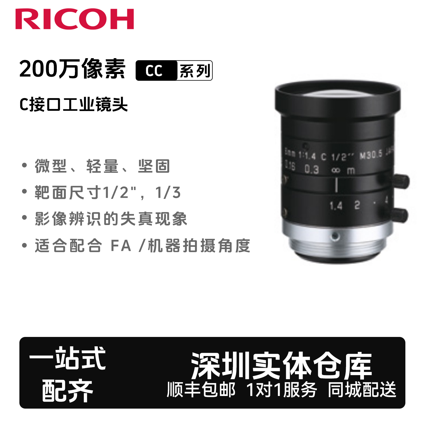 리코 2MP FL-HC0614-2M/6mm-75mm 머신 비전 산업용 카메라 렌즈 제품 이미지
