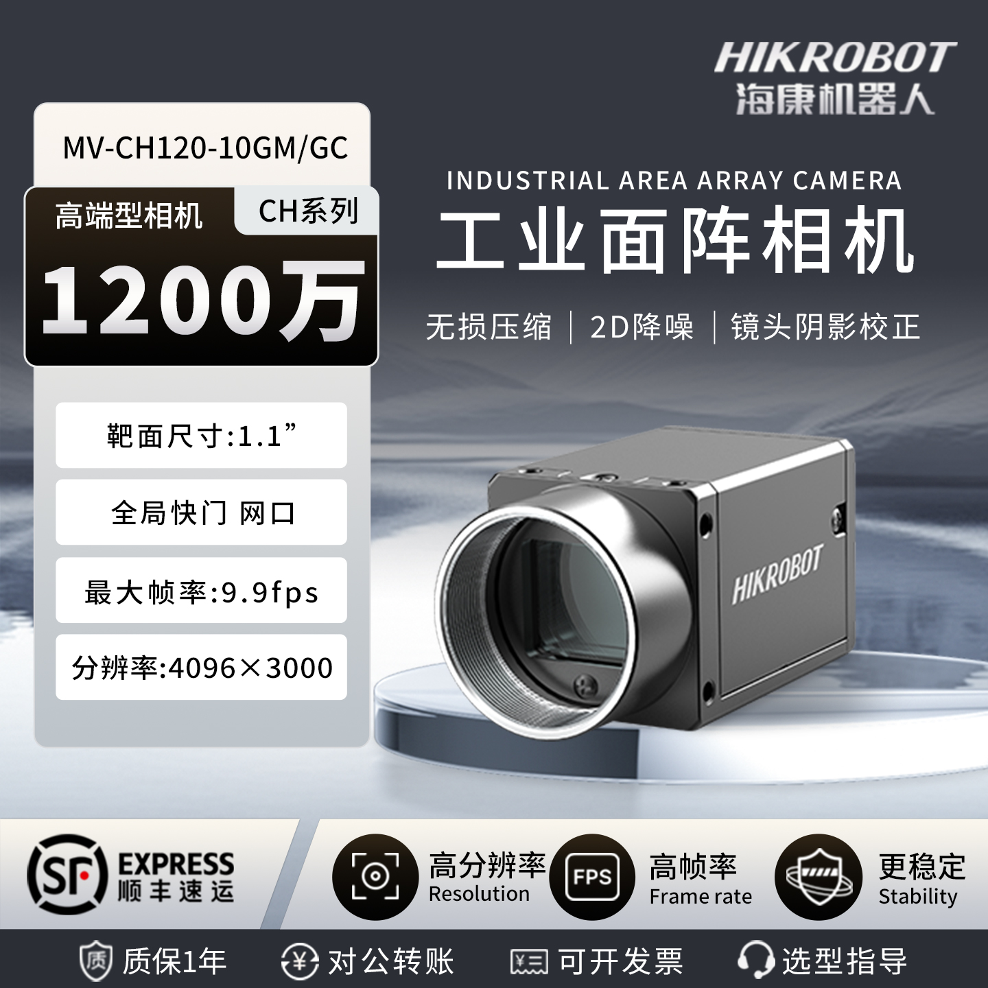 Hikvision MV-CH120-10GM/GC Global 1.1 12MP 산업용 비전 카메라로봇용 제품 이미지