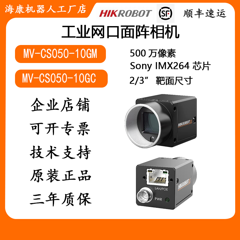 Hikvision MV-CS050-10GM/GC 산업용 카메라 흑백/컬러 글로벌 셔터 고속 영역 스캔 제품 이미지