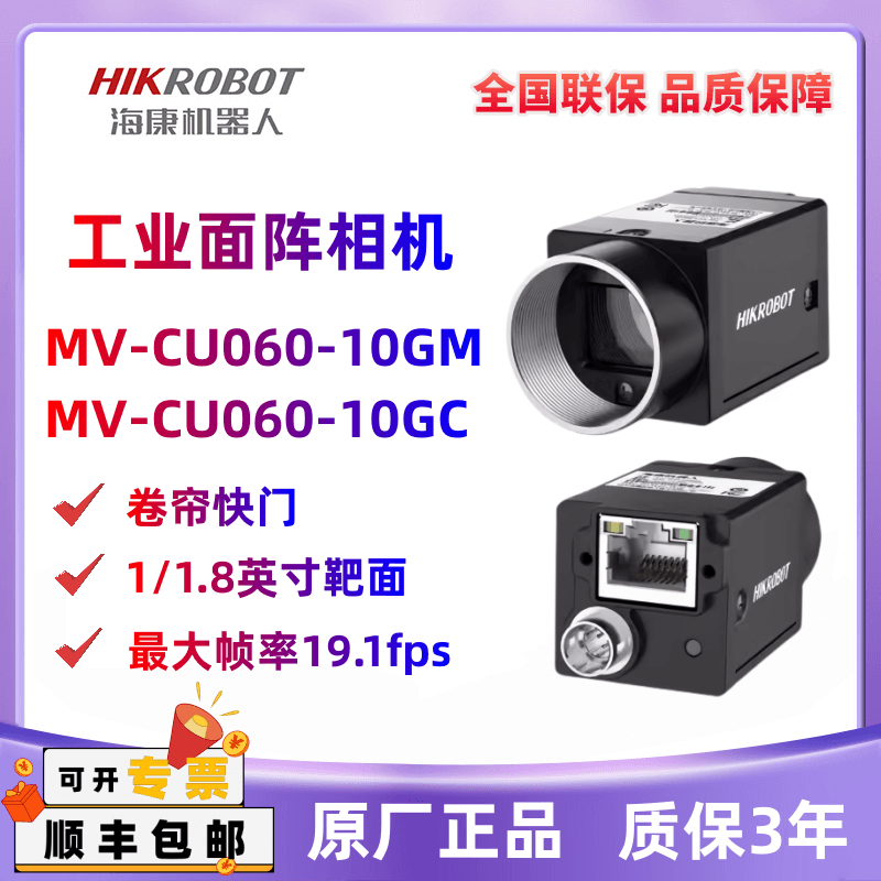 Hikvision 산업용 카메라 CMOS 롤링 셔터 6MP MV-CU060-10GM/10GC컬러/흑백 제품 이미지