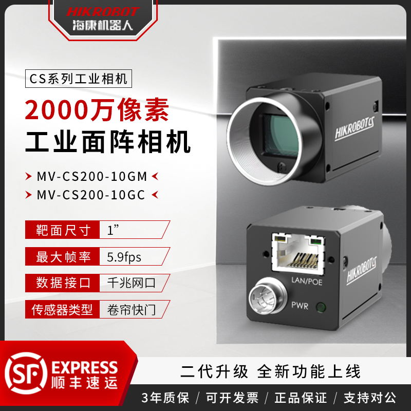 Hikvision MV-CS200-10GM/GC 고속 카메라 CCD 산업용 비전 제품 이미지