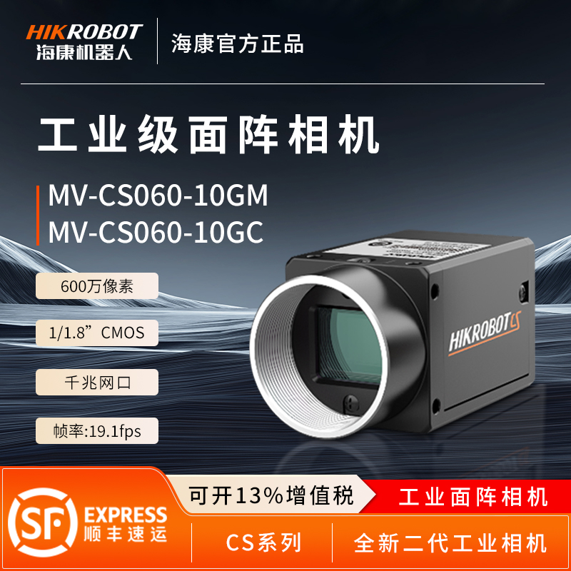 Hikvision MV-CS060 산업용 카메라 6MP 이더넷 포트 고속 카메라롤러 셔터 CMOS 탑재 제품 이미지