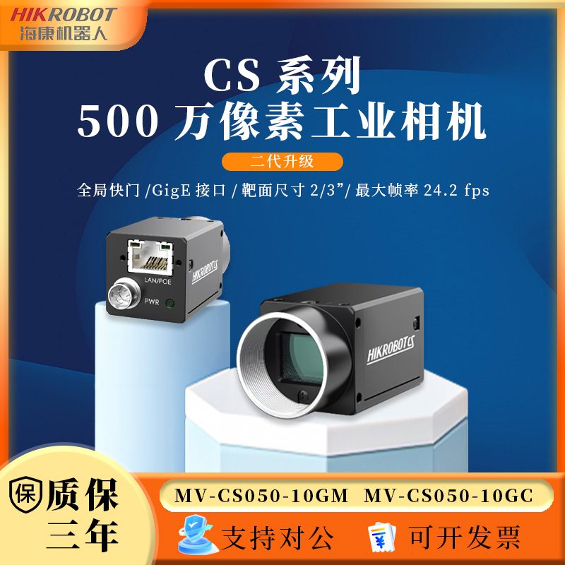 Hikvision MV-CS050-10GM/GC 고속 시각 인식 카메라 고화질 글로벌 CCD 산업용 카메라. 제품 이미지