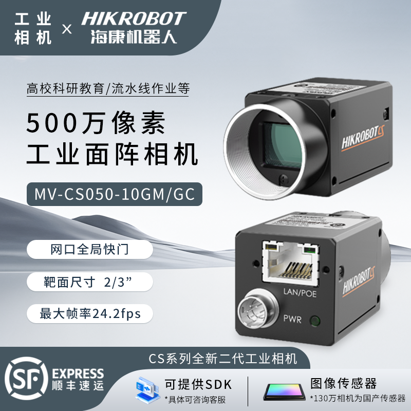 Hikvision MV-CS050-10GM 2/3 CMOS 산업용 카메라5MP 기가비트 이더넷 제품 이미지