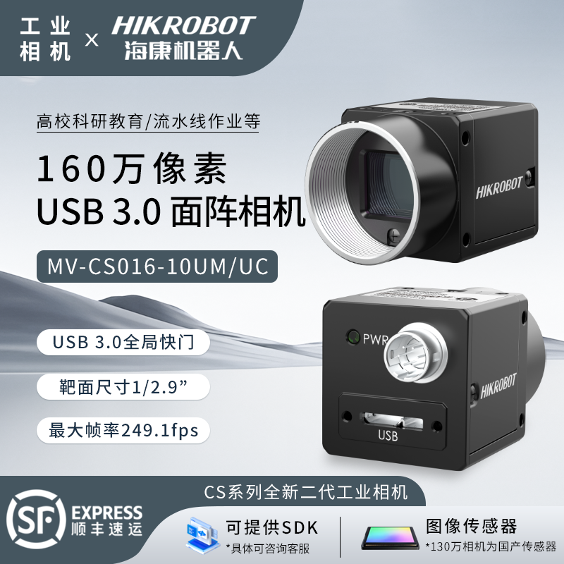 Hikvision Hikrobot 산업용 카메라 USB 3.0 고속 HD MV-CS016-10UMUC 제품 이미지