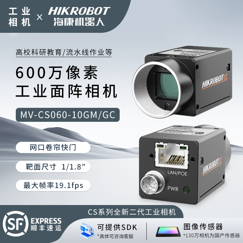 Hikvision MV-CS060-10GM/10GC 6MP 이더넷 포트가 있는 고속 산업용 CMOS 카메라 제품 이미지