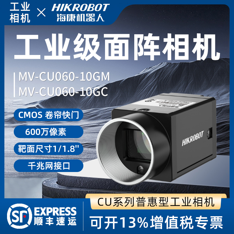 Hikvision Robotics 산업용 비전 카메라 MV-CU060-10GM/GC 이더넷 CCD 고속 제품 이미지