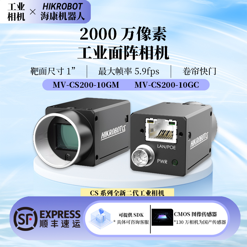 Hikvision MV-CS200-10GM/GC 산업용 카메라 2000W 롤업 어레이가 장착된 CCD 고속 비디오 카메라 제품 이미지