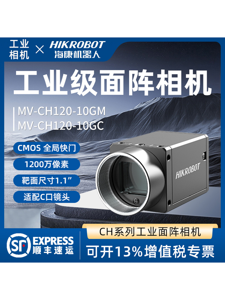 이더넷 포트 CCD가 장착된 로봇 산업 비전을 위한 Hikvision MV-CH120-10GM/GC 고속 카메라입니다. 제품 이미지