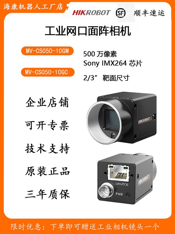 MV-CS050-10GM/GC/UM/UC Hikvision 5MP 산업용 카메라 흑백/컬러 기가비트 이더넷 제품 이미지