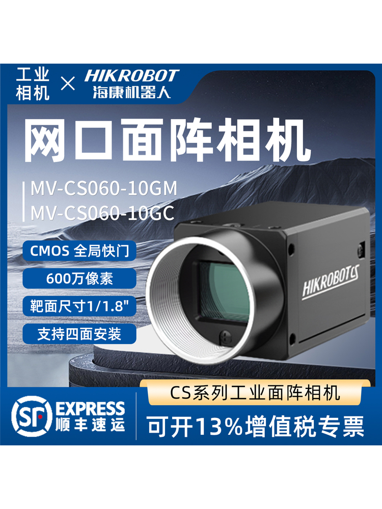 Hikvision MV-CS060-10GM/GC 산업용 카메라 6MP 센서 1/1.8 롤업 제품 이미지