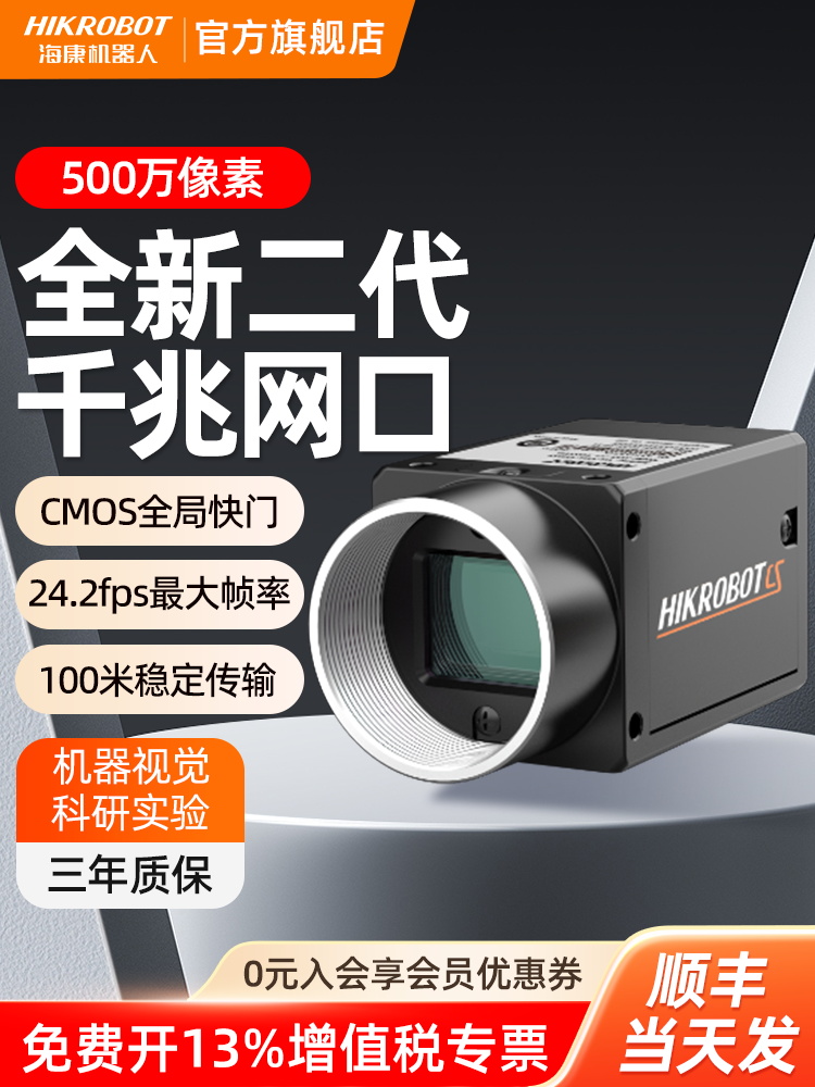 Hikvision Robotics MV-CS 영역 스캔 산업용 카메라 2세대 렌즈 글로벌 셔터 머신 비전 검사 고속 제품 이미지