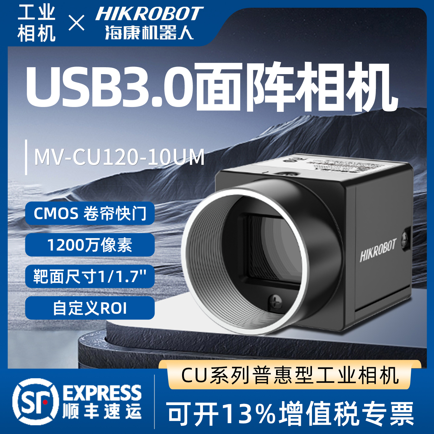 Hikvision MV-CU120-10UM/UC 12MP 산업용 카메라이더넷 포트 및 1/1.7 USB 포함 제품 이미지