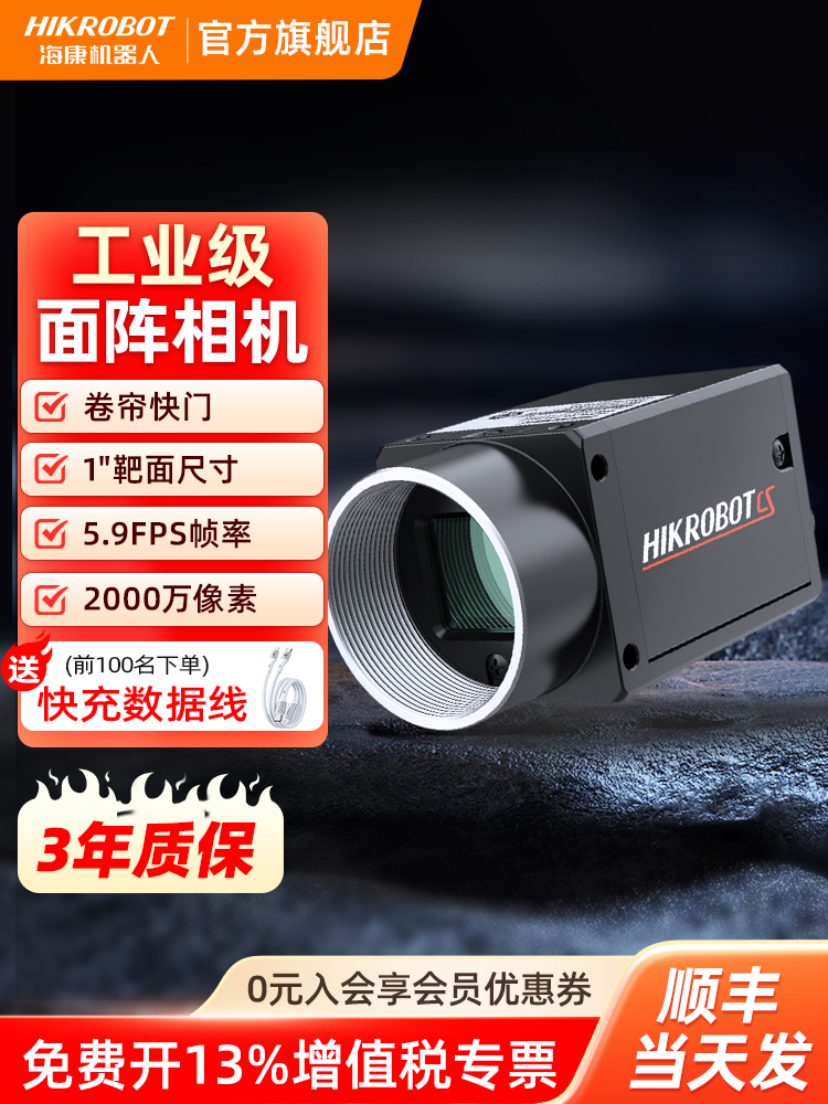 컬러 렌즈 글로벌 롤링 셔터 비전 고속 영역 스캔 카메라 고화질을 갖춘 Hikvision 로봇 산업용 카메라입니다. 제품 이미지