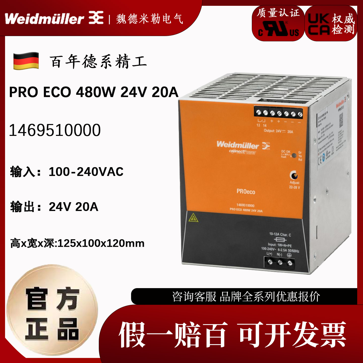 Leuze 바이드뮬러 정품 스위칭 전원 공급 장치 1469510000 PRO ECO 480W 24V 20A 재고 있음. 제품 이미지