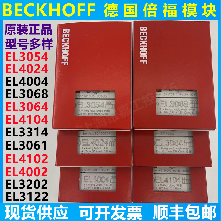 Beckhoff 벡호프 EL4004 EL4104 EL3054 EL3068 EL3064 EL3202 EL3314 제품 이미지
