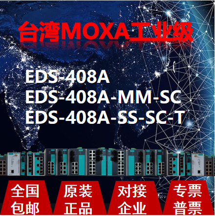 Moxa MOXA EDS-408A EDS-408A-MM-SC EDS-408A-SS-SC-T 정품 제품 이미지