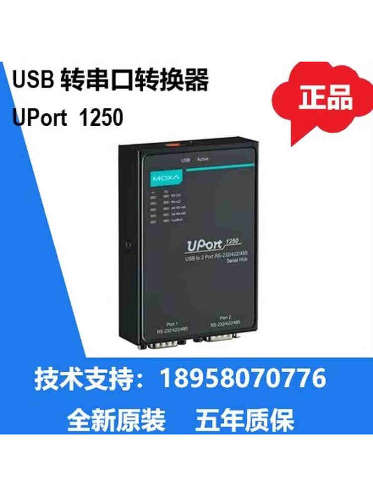 Moxa 정품 MOXA UPORT1250 UPORT1250-G2 USB-시리얼 변환기 새 제품이며 재고가 있습니다 제품 이미지