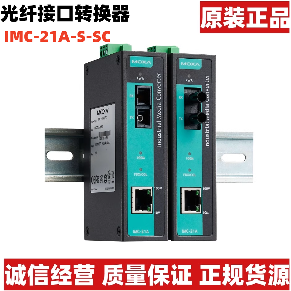 Moxa MOXA IMC-21A-S-SC IMC-21A-S-SC-T 정품 광섬유 변환기 - 재고 있음 제품 이미지