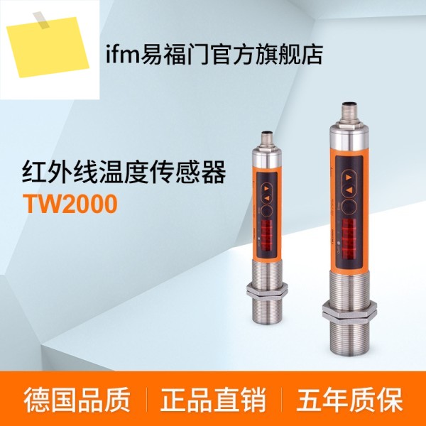 2025년형 IFM 적외선 온도 센서 TW2000 제품 이미지