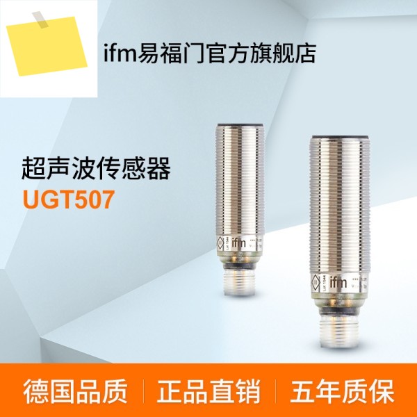 2025년 IFM, 초음파 센서 UGT507 제품 이미지