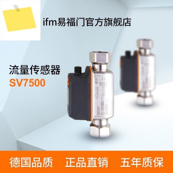 2025년 IFM, 유량 센서 SV7500 제품 이미지