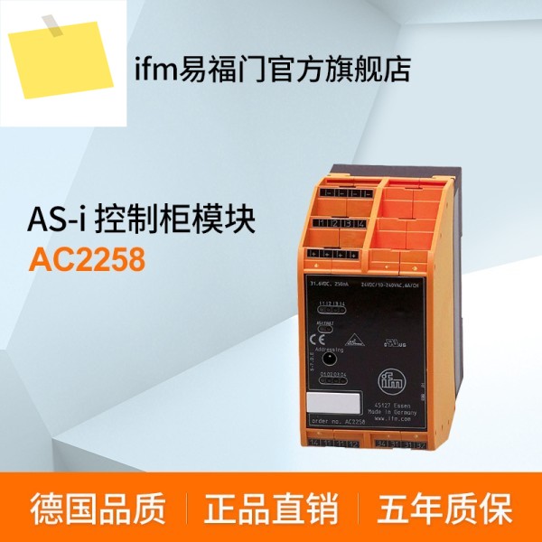 2025년형 IFM AS-i 제어 캐비닛 모듈 AC2258 제품 이미지