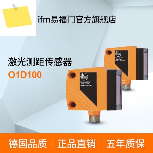 2025년형 IFM 레이저 거리 측정 센서 O1D100 제품 이미지