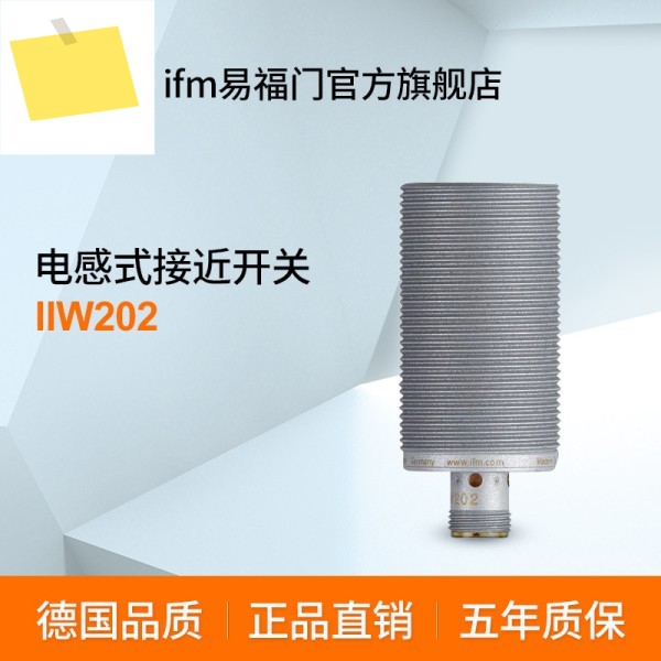 2025년형 IFM 유도형 근접 스위치 IIW202 제품 이미지