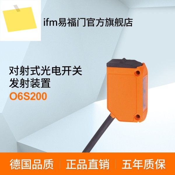 Ifm, 교차 방사선 광전 스위치 송신기 O6S200 제품 이미지