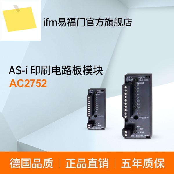 2025년형 IFM AS-i PCB 모듈 AC2752 제품 이미지