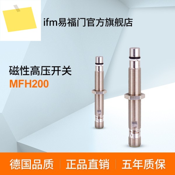 2025년형 IFM, 자기식 고전압 스위치 MFH200 제품 이미지