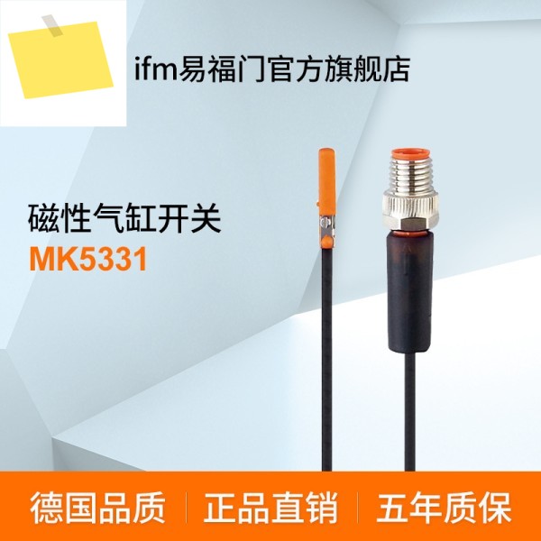 2025년형 IFM 마그네틱 실린더 스위치 MK5331 제품 이미지