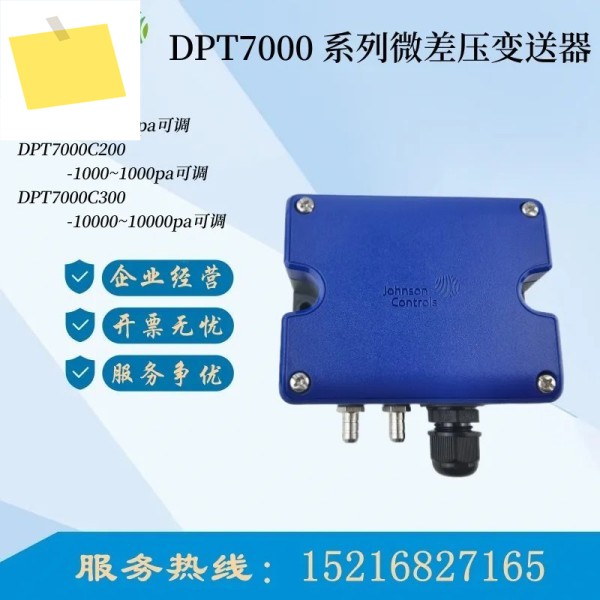 2025.5 존슨 가스 마이크로 압력 차동 정압 센서 DPT7000G100 C300D 제품 이미지