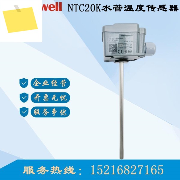 Honeywell VF20-1B54NW 수도관 온도 센서, NTC20K PT1000 제품 이미지