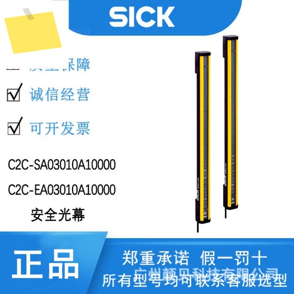 SICK 안전 라이트 커튼 1213163 C2C-SA03010A10000 제품 이미지