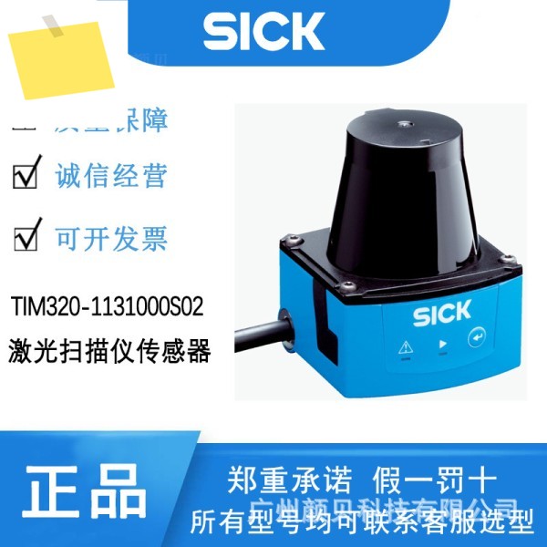 SICK 레이저 스캐너 센서 TIM320-1131000S02 1067919 제품 이미지
