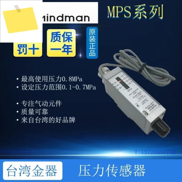 2025년형 MPS-6AMPS-6A-R 공식 대리점 MINDMAN 대만 골드 압력 센서 제품 이미지