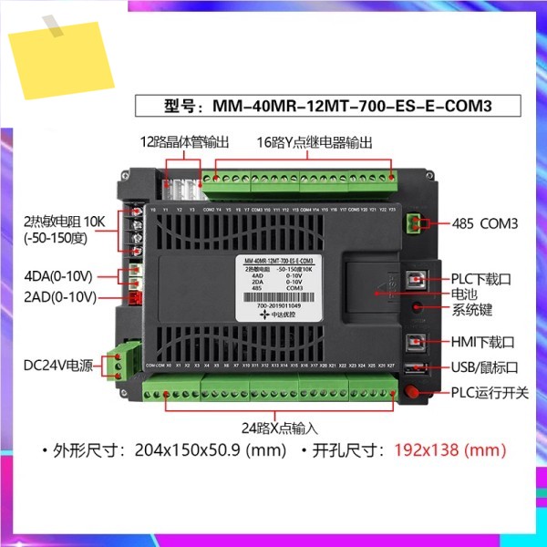 YKHMI 7인치 PLC 일체형 통합 프로그래머블 로직 컨트롤러 MM-40MR-12MT-700-ES-E-COM3 제품 이미지