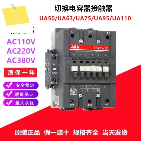 2025년 ABB 스위칭 캐패시터 커패시터 AC 접촉기 UA95-30-11 AC220V 제품 이미지