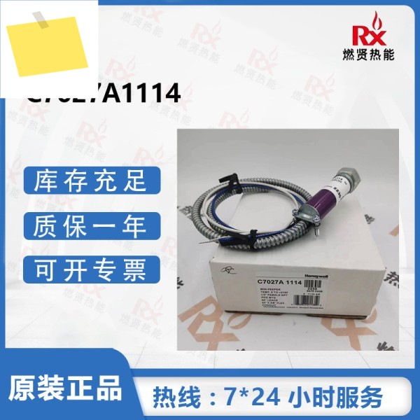 2025년형 미국 허니웰 화염 감지기 C7027A1114 전자식 눈 UV 제품 이미지