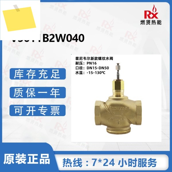 Honeywell DN40 양방향 워터 밸브 빌딩 V5011B2W040 뉴 제품 이미지