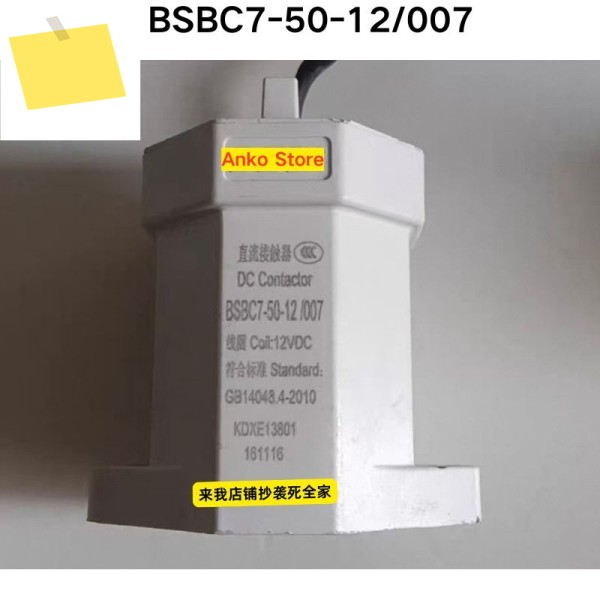 중고 테스트 OK, BSBC7-50-12007 고전압 DC 릴레이 제품 이미지