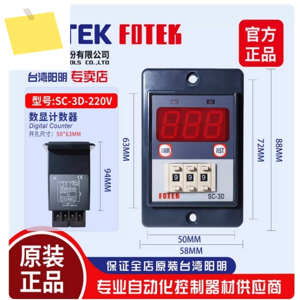 FOTEK SC-3D 새제품 3자리 카운터 90-250VAC 전압 측정 전자 장치 제품 이미지