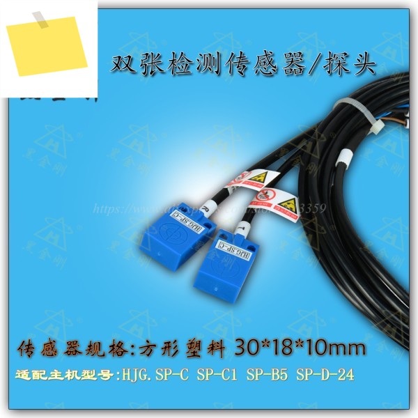 HJG용 새 이중 시트 감지 센서 프로브 사각 플라스틱 TR-30x18x10mm. SP-C 제품 이미지